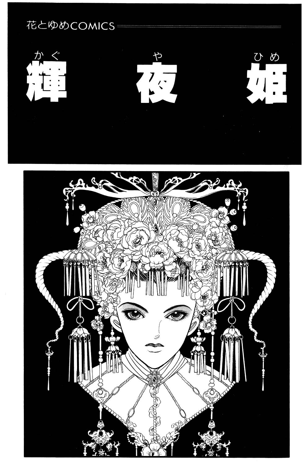 Kaguya Hime Chapter 143 page 3 - Chapter 143