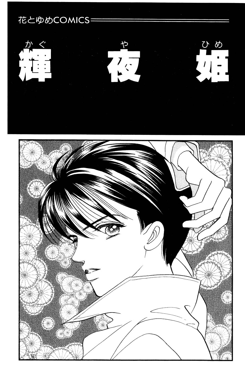 Kaguya Hime Chapter 153 page 3 - Chapter 153