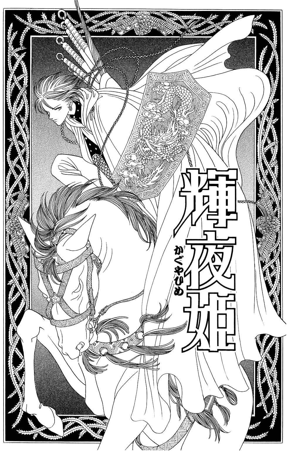 Kaguya Hime Chapter 153 page 5 - Chapter 153