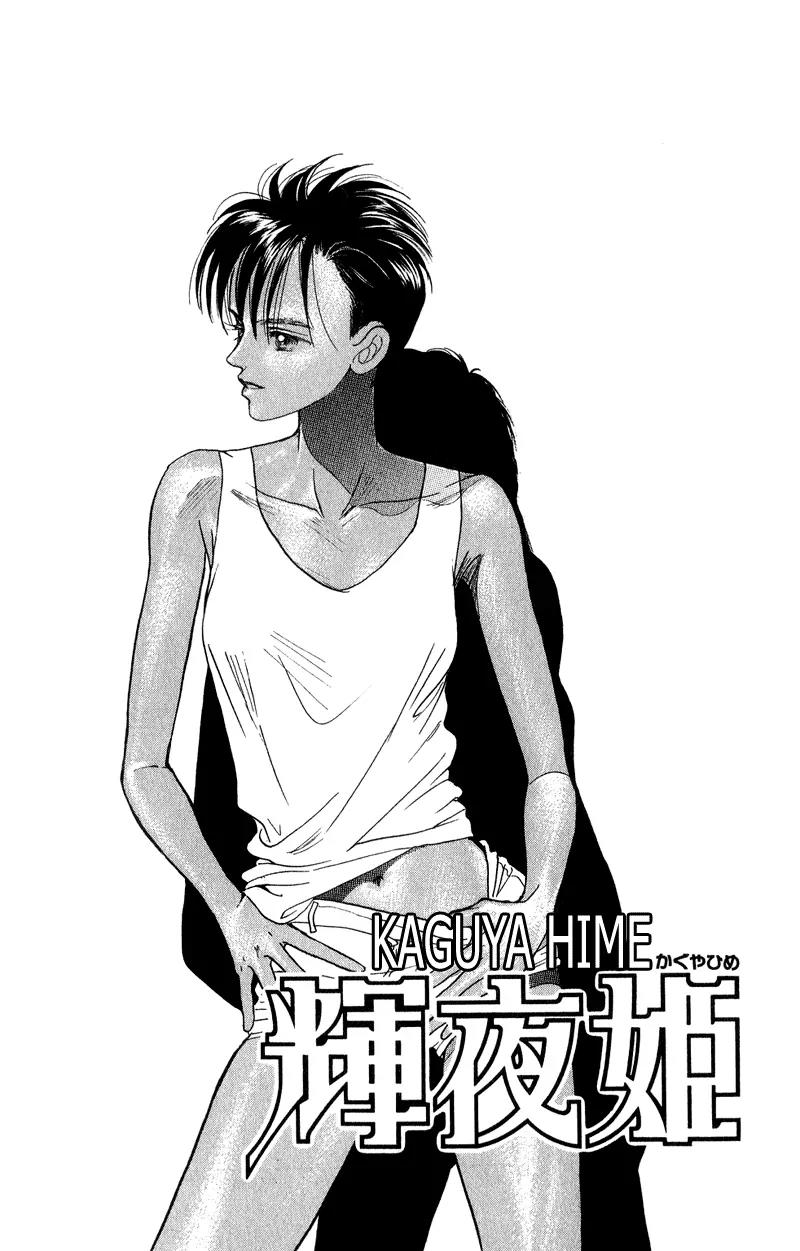 Kaguya Hime Chapter 16 page 5 - Chapter 16