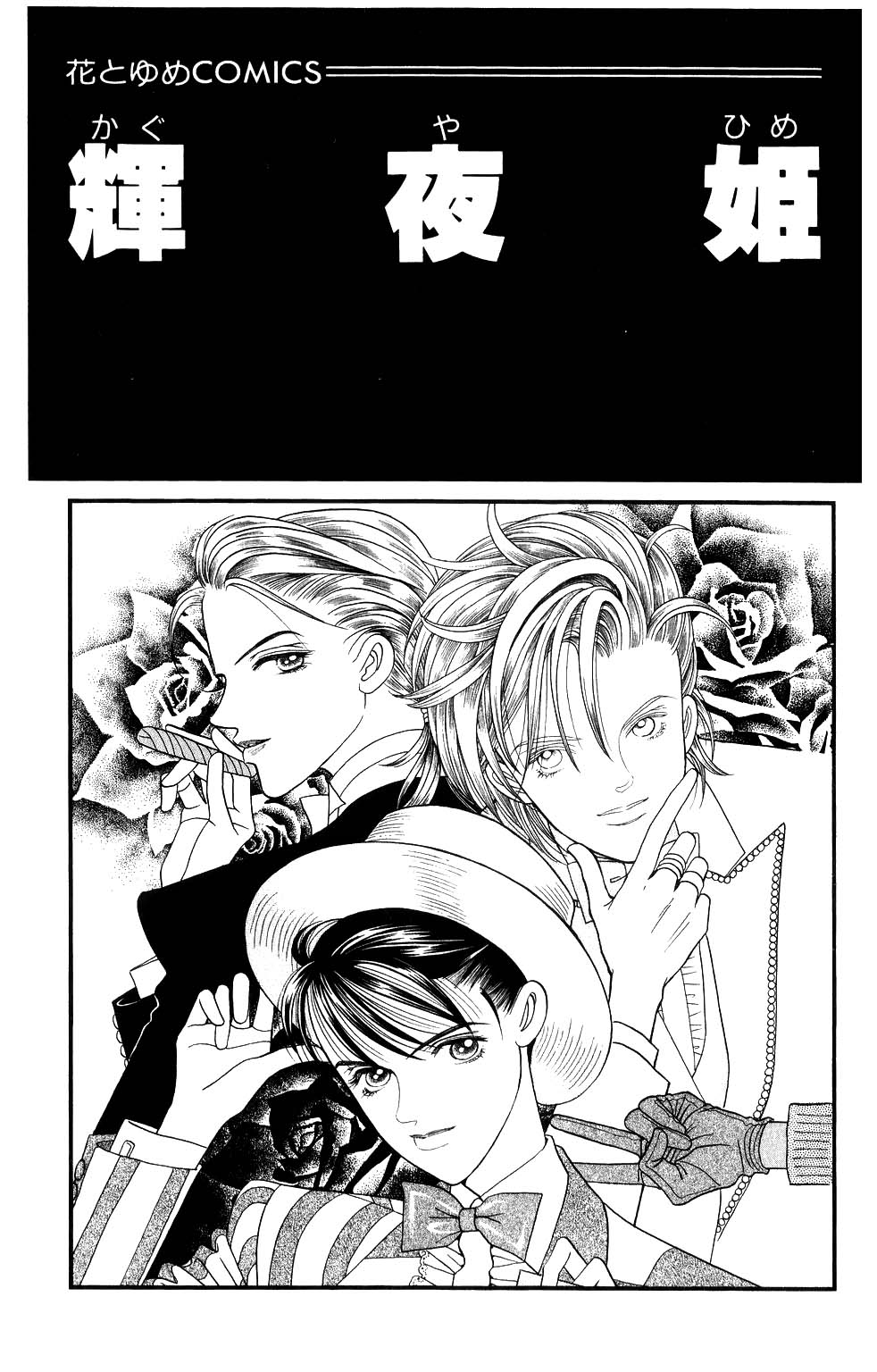 Kaguya Hime Chapter 164 page 3 - Chapter 164