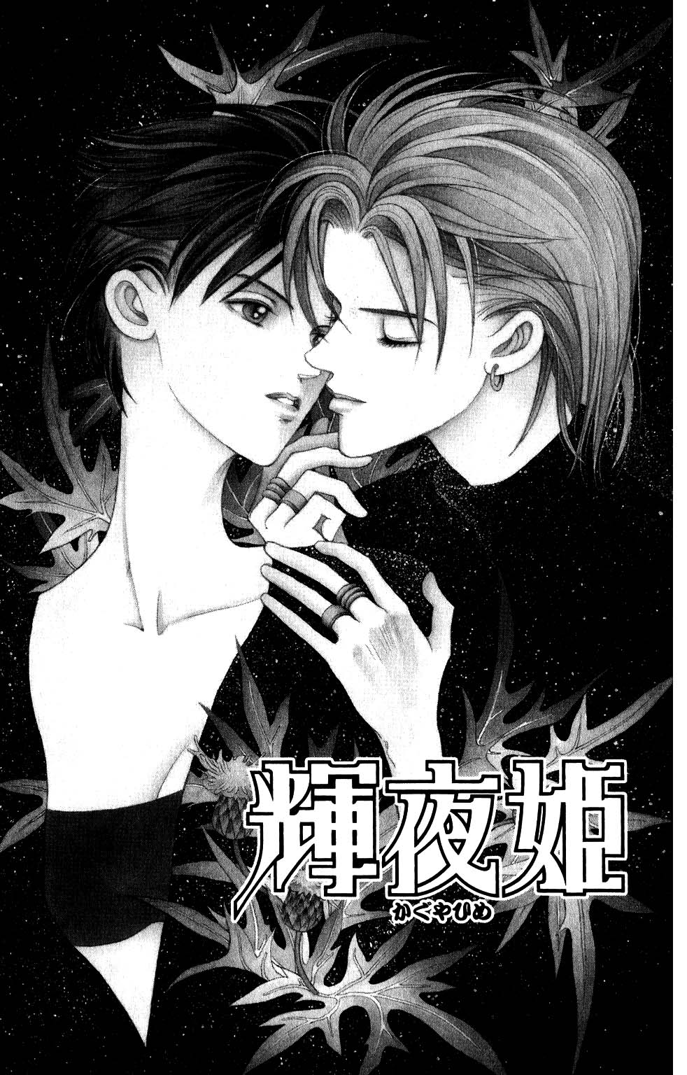 Kaguya Hime Chapter 164 page 5 - Chapter 164