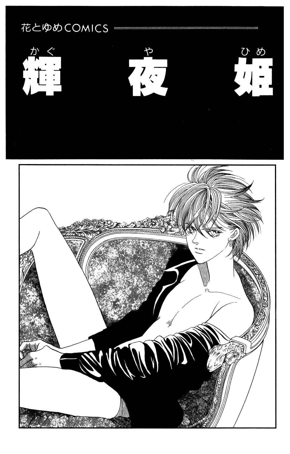 Kaguya Hime Chapter 174 page 3 - Chapter 174