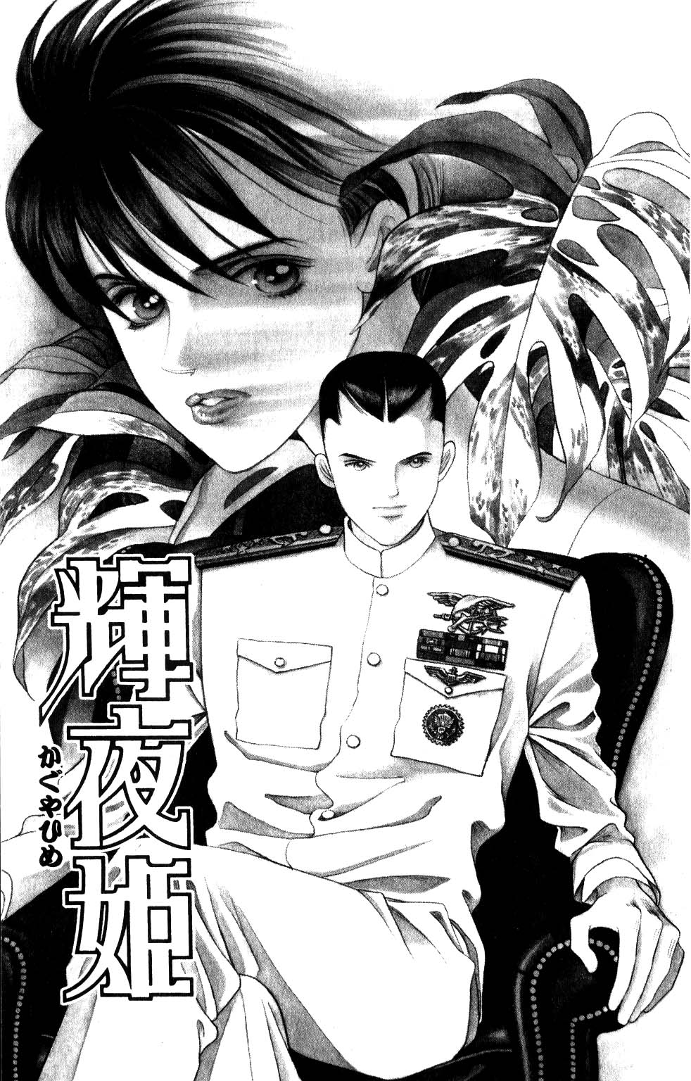 Kaguya Hime Chapter 174 page 5 - Chapter 174