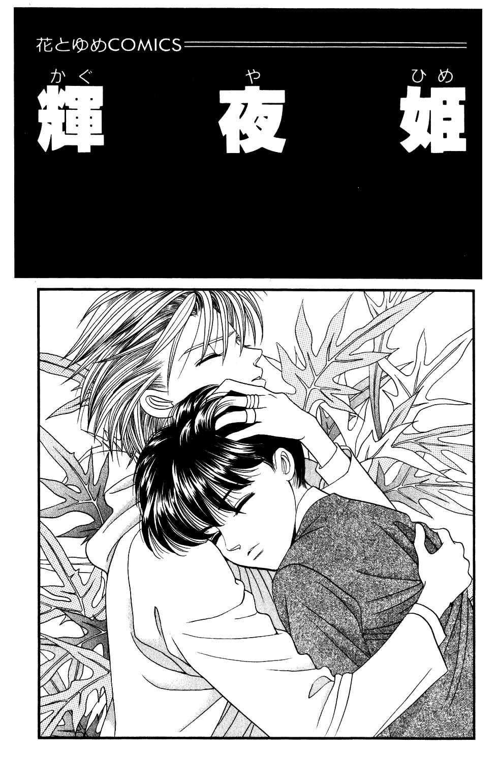 Kaguya Hime Chapter 184 page 3 - Chapter 184