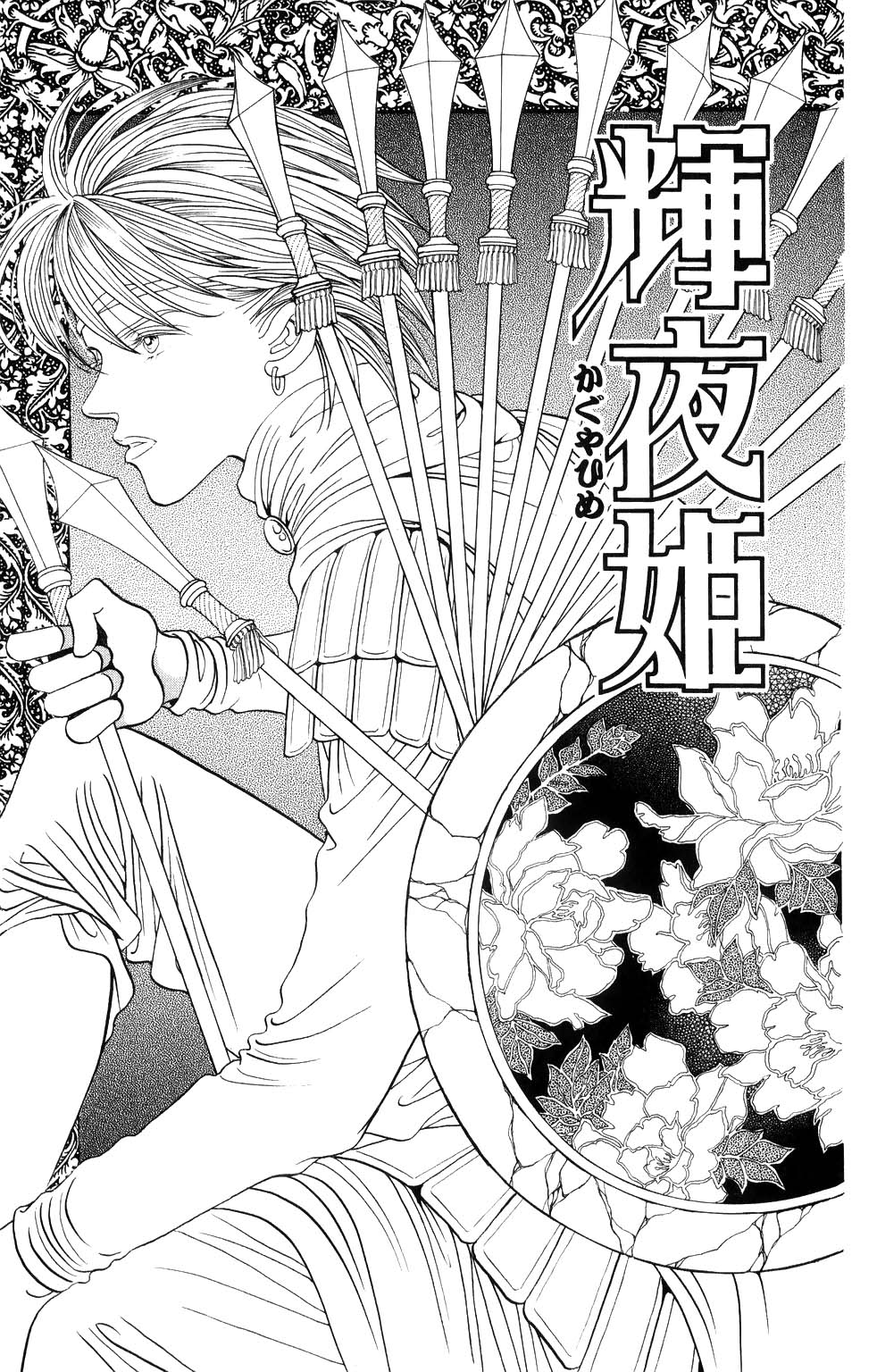 Kaguya Hime Chapter 184 page 5 - Chapter 184