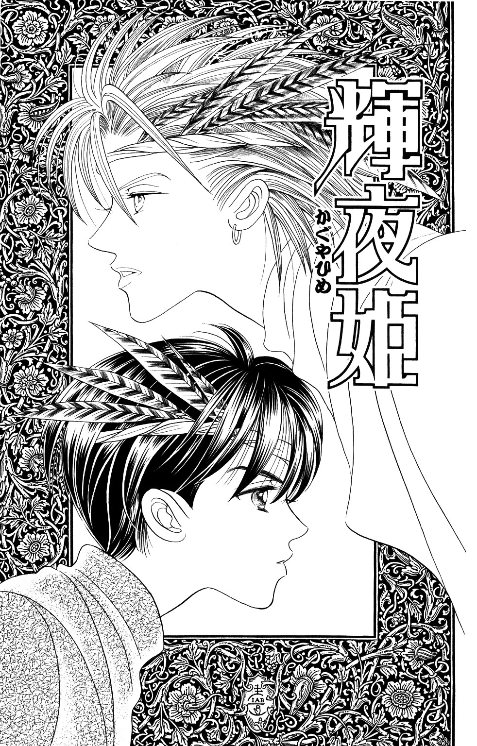 Kaguya Hime Chapter 195 page 5 - Chapter 195