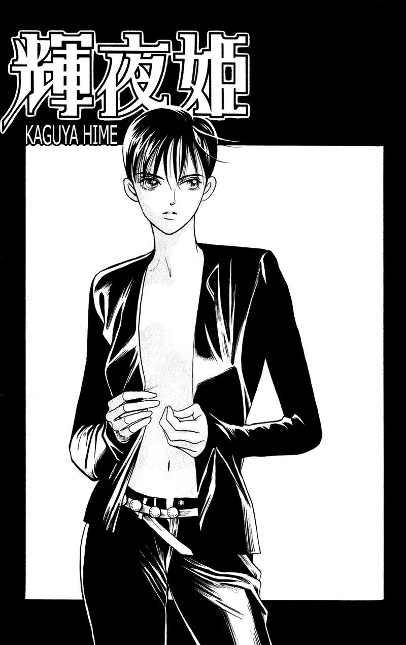 Kaguya Hime Chapter 20 page 5 - Chapter 20