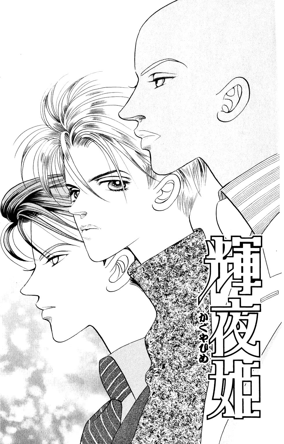 Kaguya Hime Chapter 205 page 4 - Chapter 205
