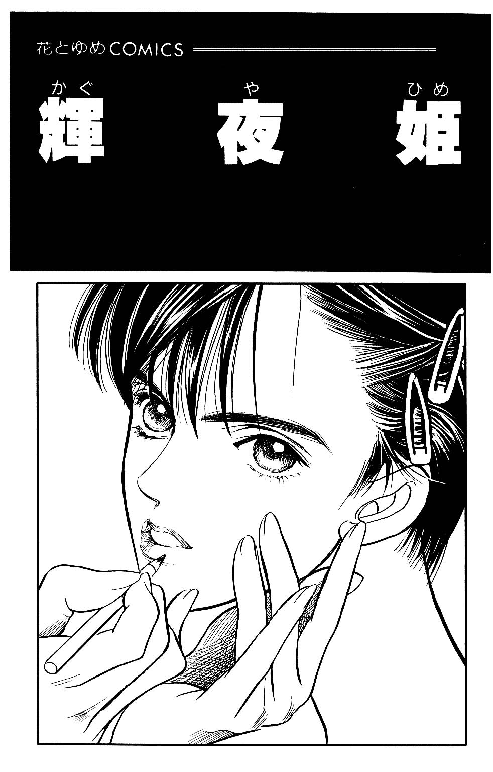 Kaguya Hime Chapter 34 page 3 - Chapter 34