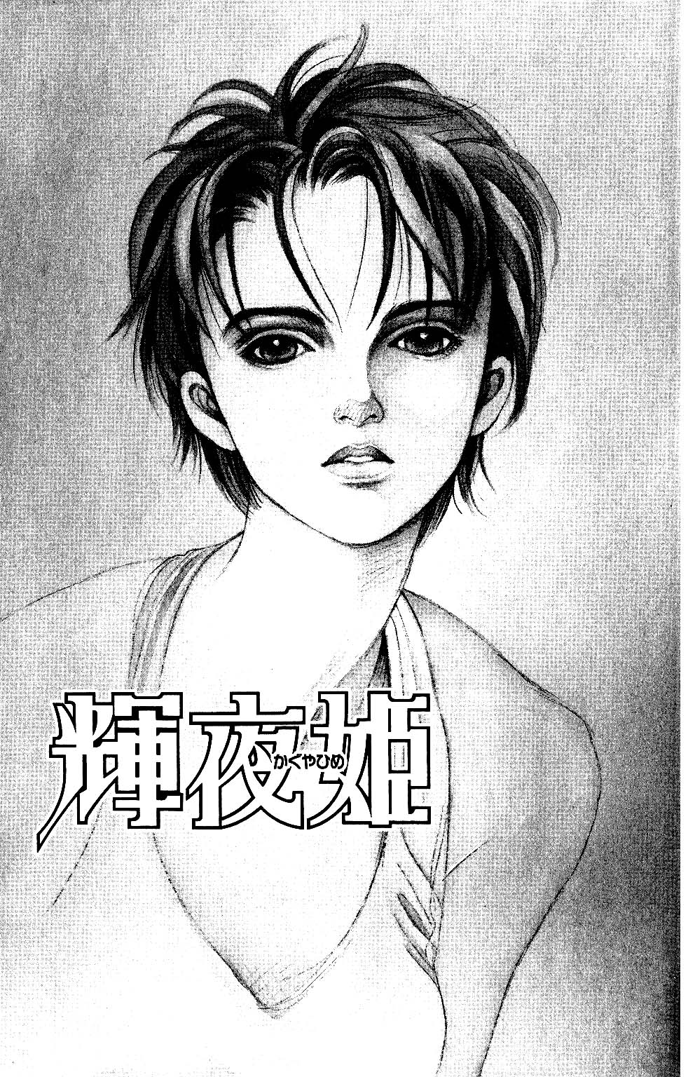 Kaguya Hime Chapter 34 page 5 - Chapter 34