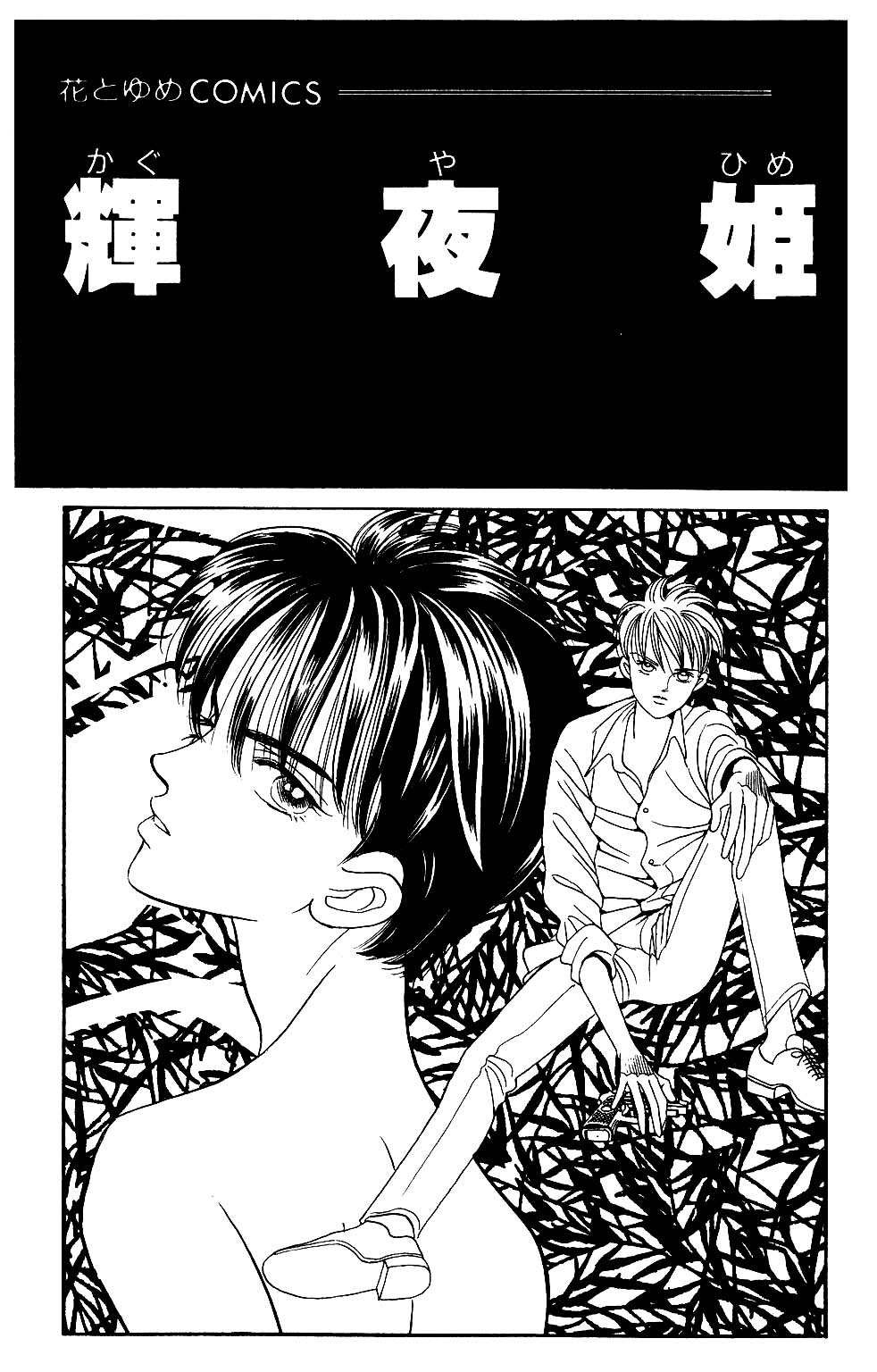 Kaguya Hime Chapter 52 page 3 - Chapter 52