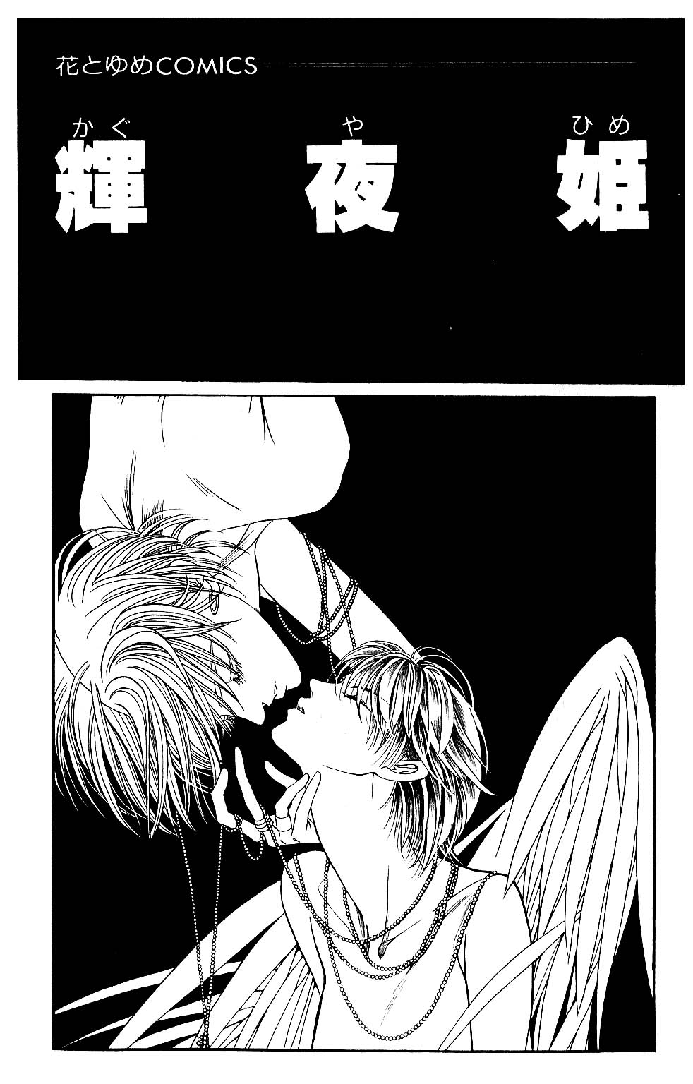 Kaguya Hime Chapter 62 page 3 - Chapter 62
