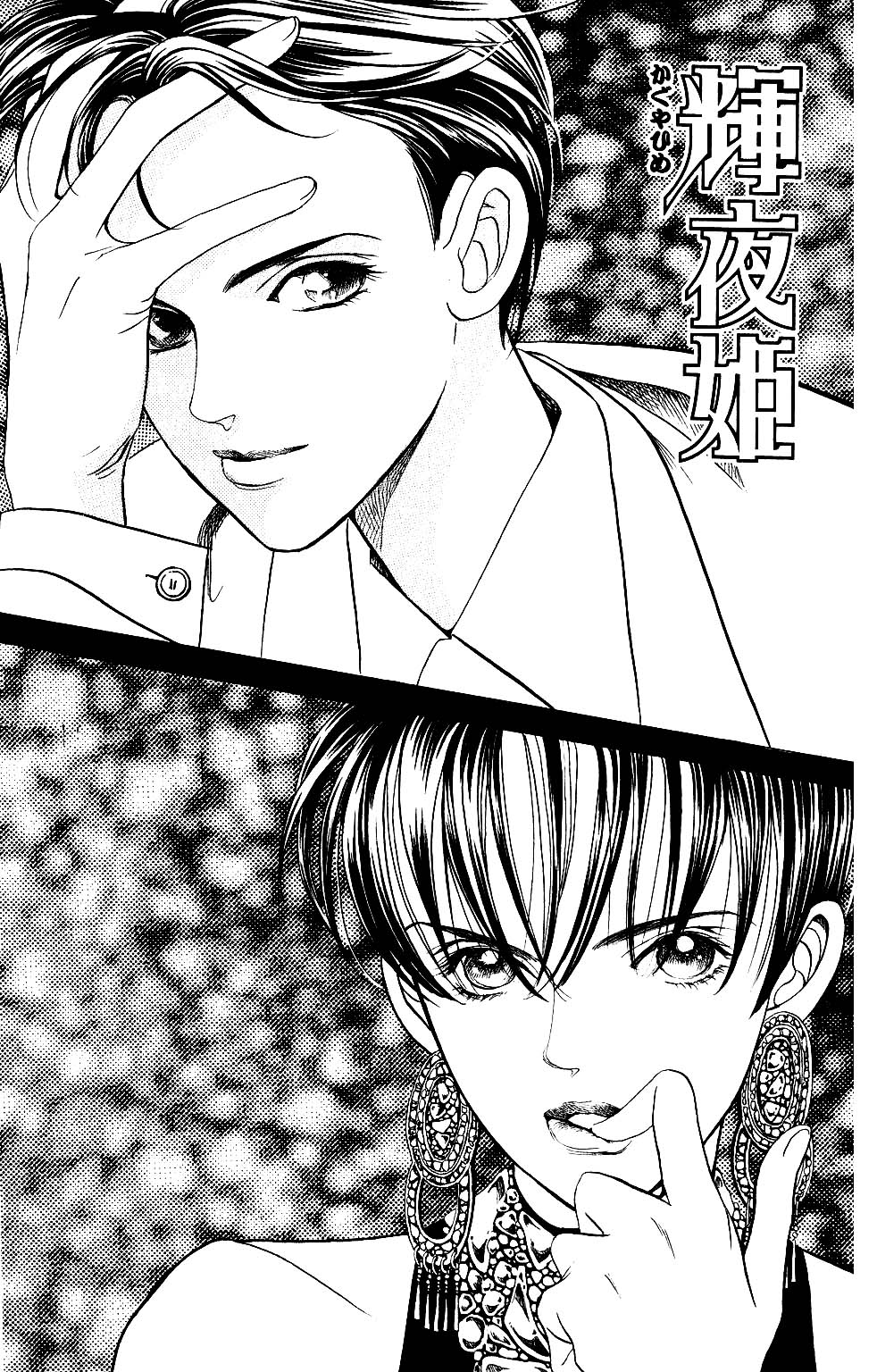 Kaguya Hime Chapter 62 page 5 - Chapter 62