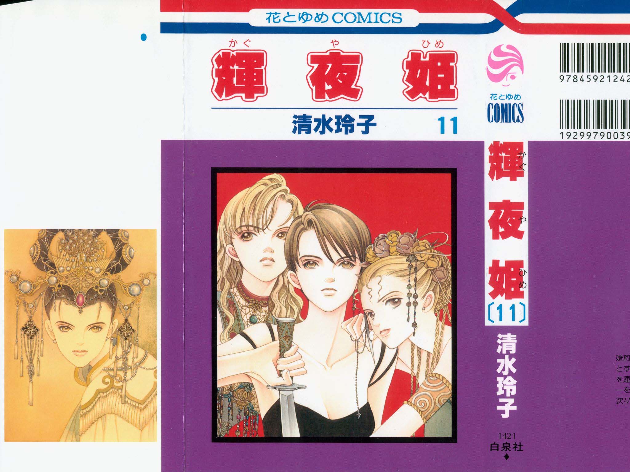 Kaguya Hime Chapter 71 page 1 - Chapter 71