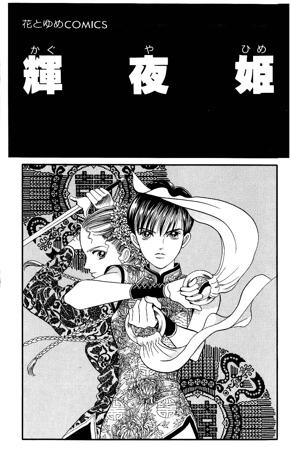 Kaguya Hime Chapter 71 page 3 - Chapter 71