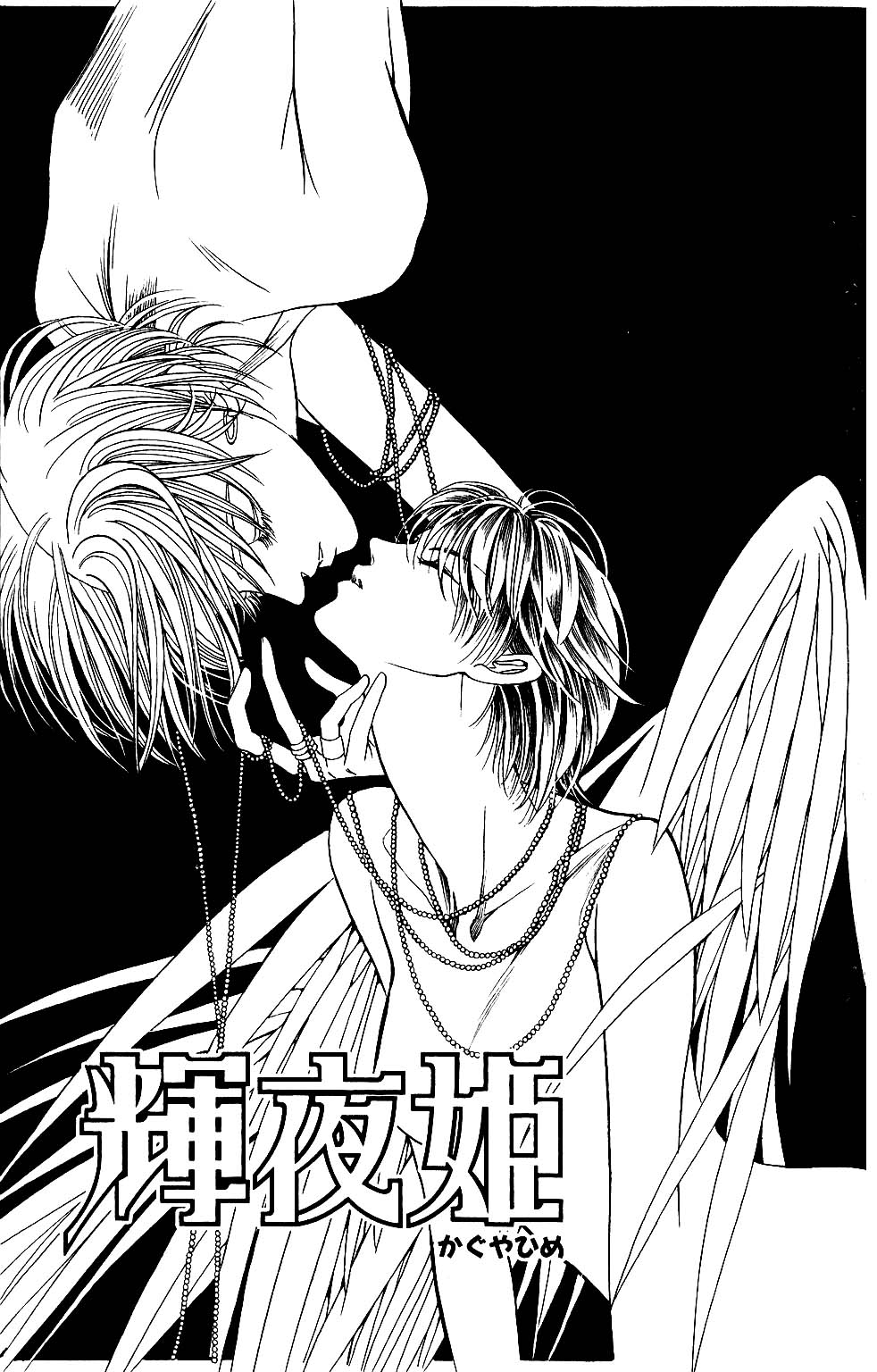Kaguya Hime Chapter 71 page 5 - Chapter 71