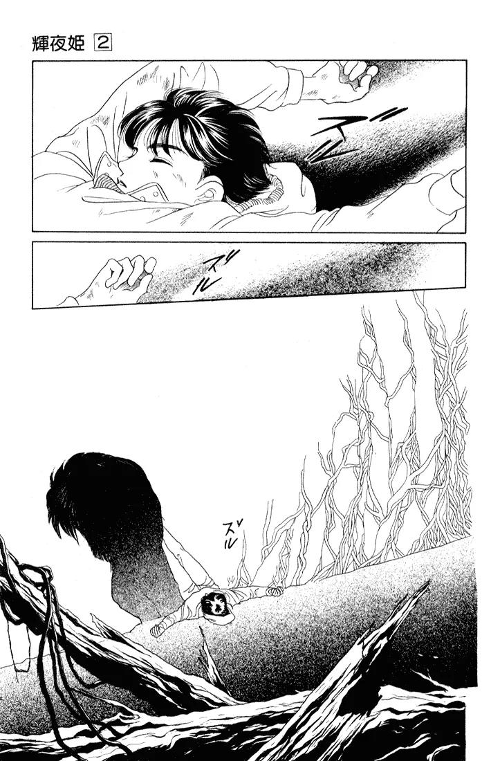 Kaguya Hime Chapter 8 page 41 - Chapter 8