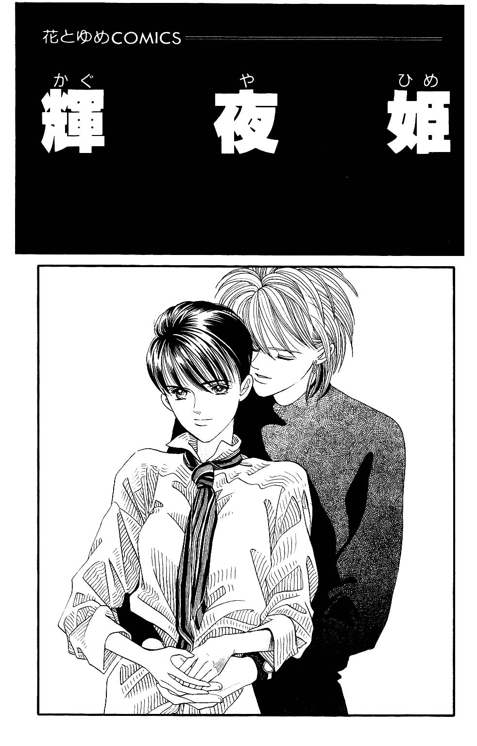 Kaguya Hime Chapter 81 page 3 - Chapter 81