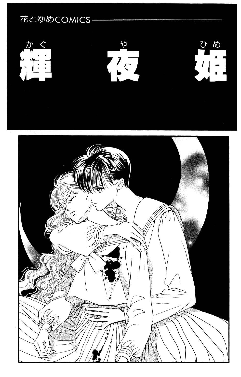 Kaguya Hime Chapter 91 page 3 - Chapter 91