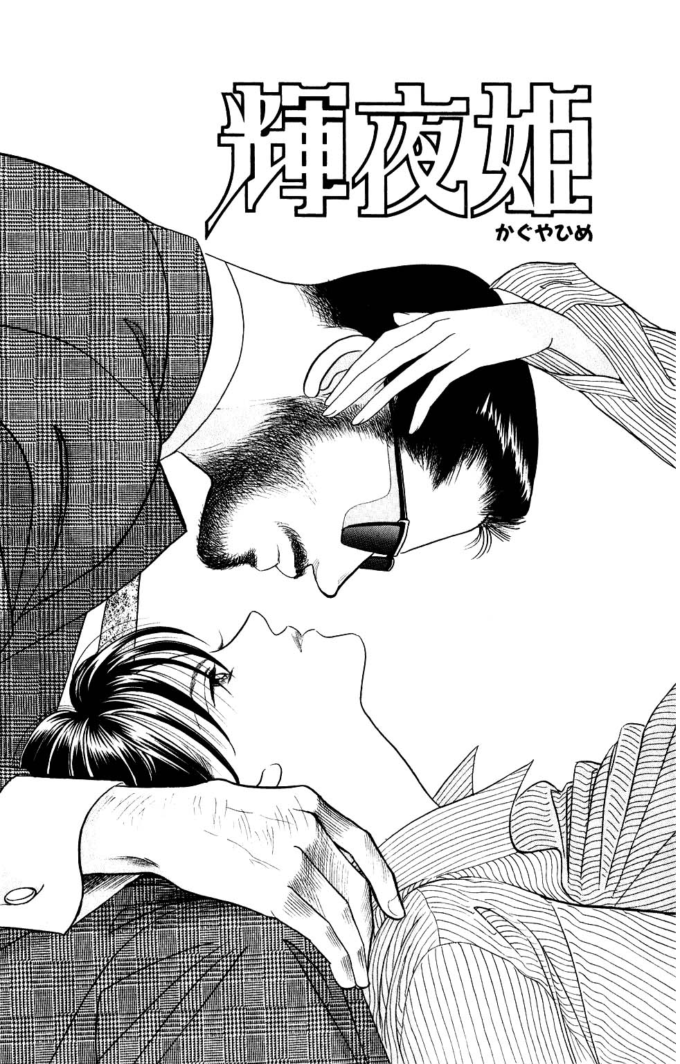 Kaguya Hime Chapter 91 page 5 - Chapter 91