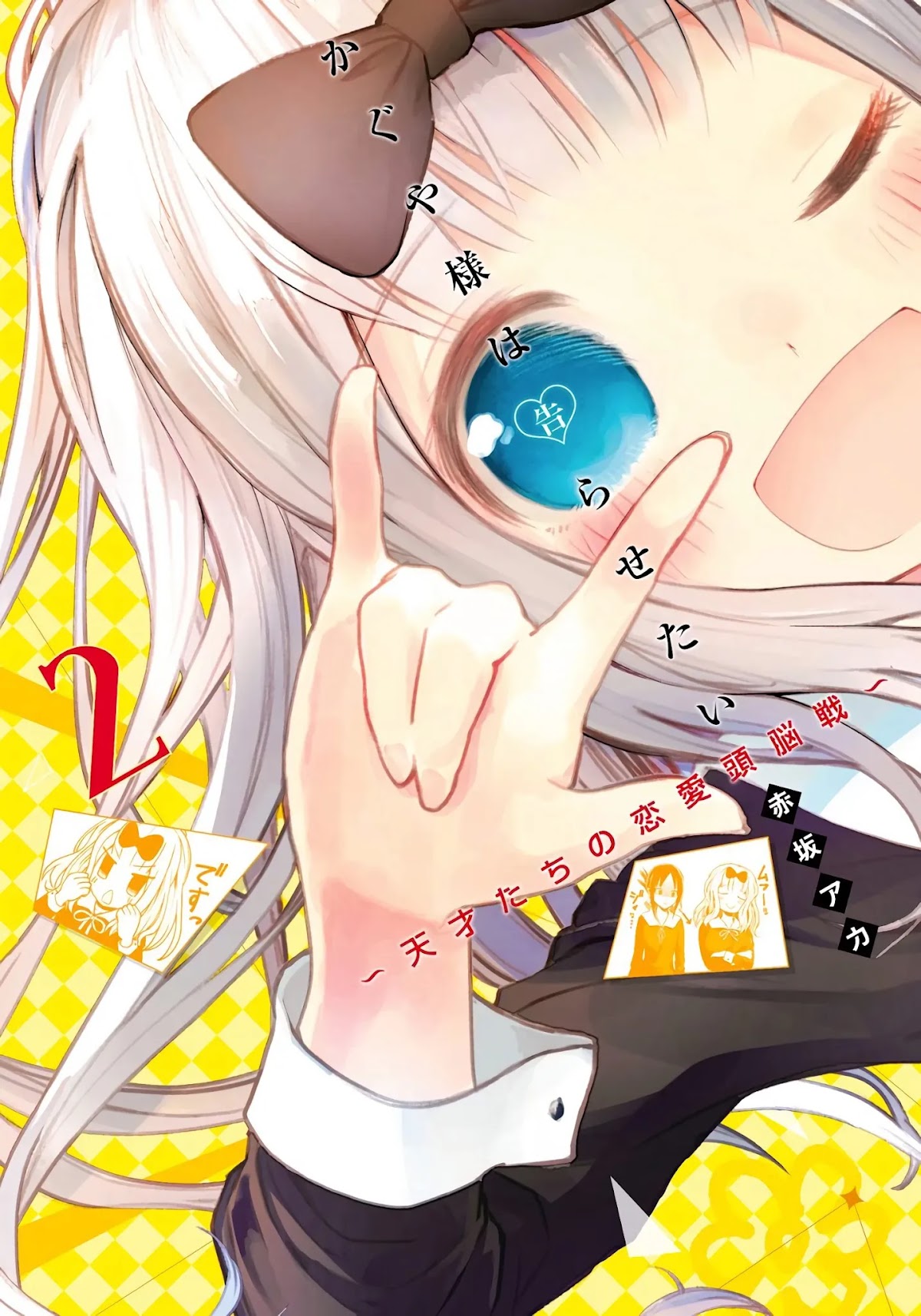 Kaguya-sama: Love is War - Full Color Chapter 11 page 1 - Chapter 11: Kaguya Wants to Exchange