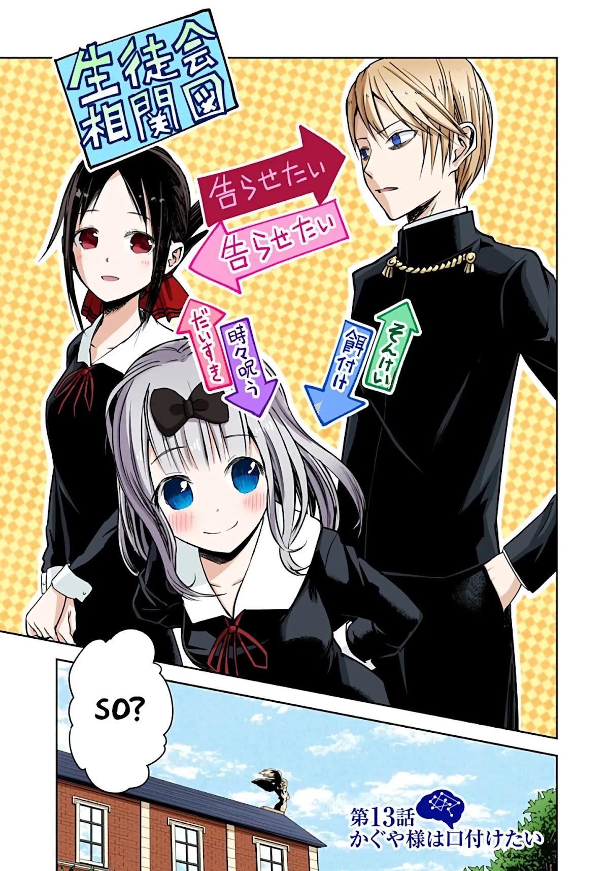 Kaguya-sama: Love is War - Full Color Chapter 13 page 1 - Chapter 13: Kaguya Wants to be Indirect