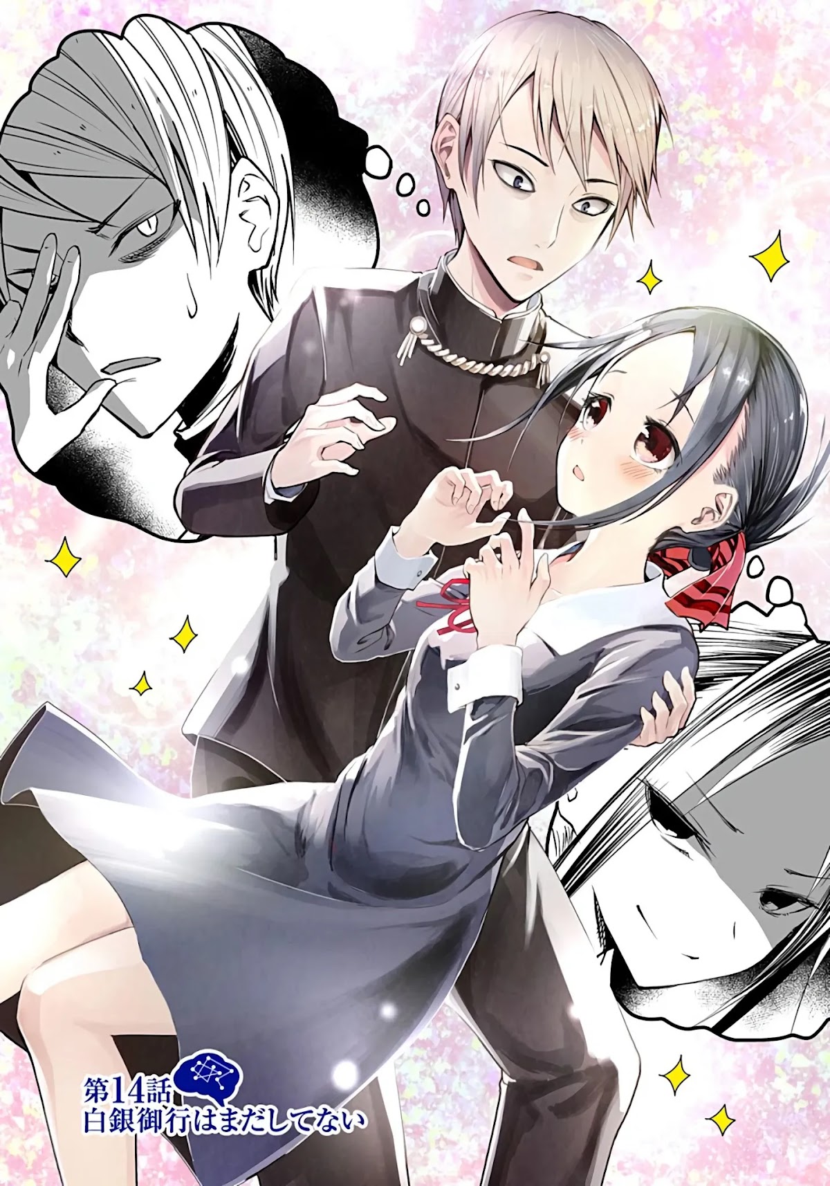 Kaguya-sama: Love is War - Full Color Chapter 14 page 1 - Chapter 14: Miyuki Shirogane Hasn't Done It