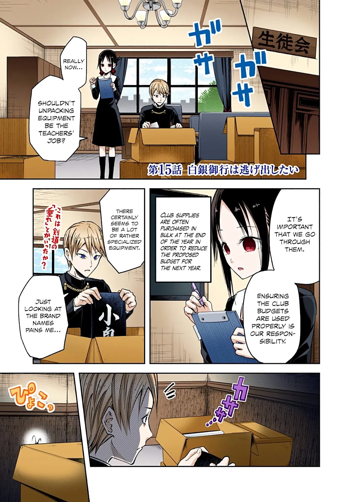 Kaguya-sama: Love is War - Full Color Chapter 15 page 1 - Chapter 15: Miyuki Shirogane Wants to Flee