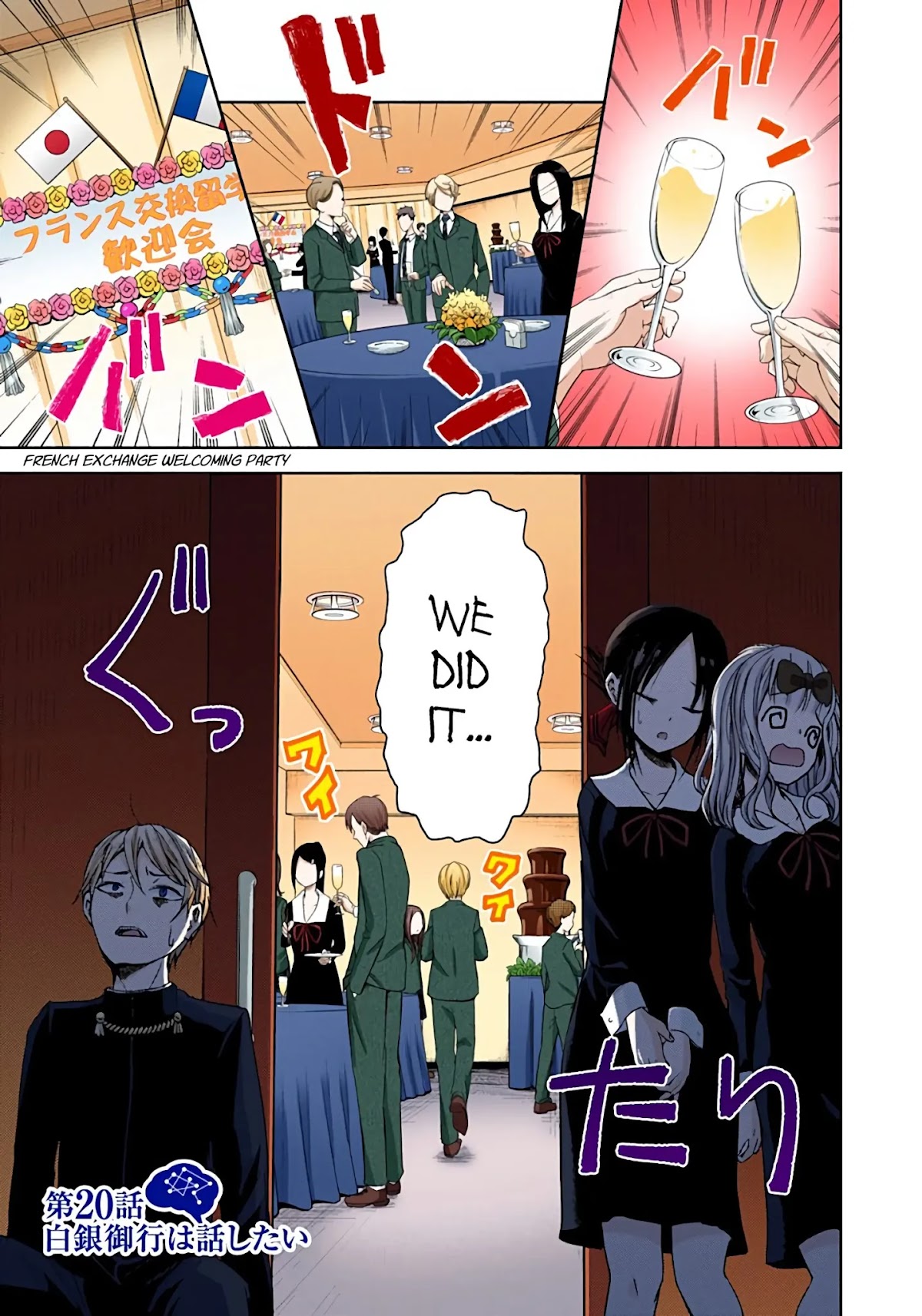 Kaguya-sama: Love is War - Full Color Chapter 20 page 1 - Chapter 20: Miyuki Shirogane Wants to Speak