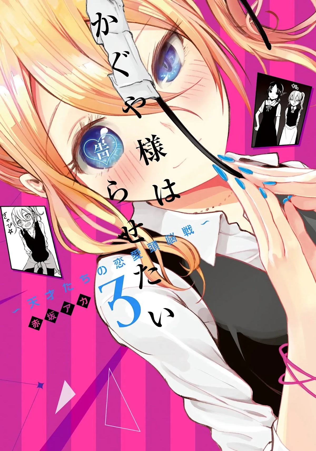 Kaguya-sama: Love is War - Full Color Chapter 21 page 1 - Chapter 21: Kaguya Wants to Have Held