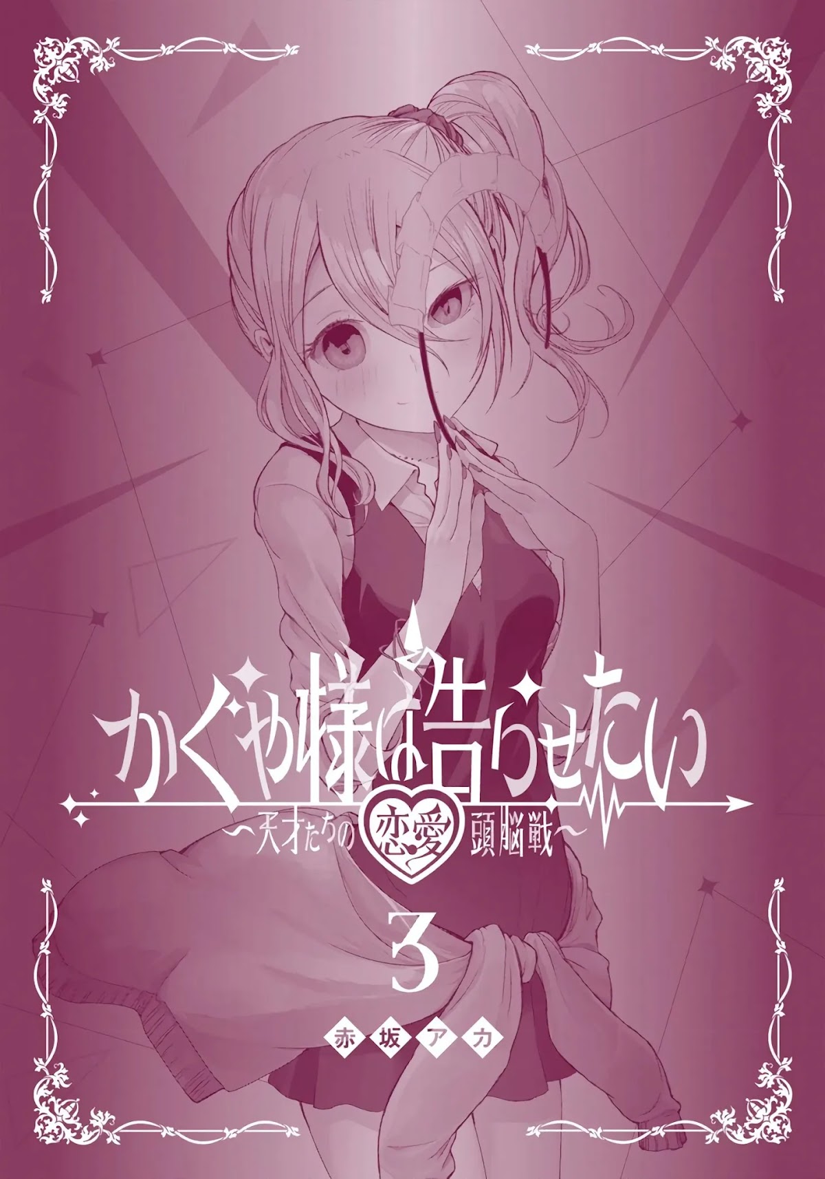 Kaguya-sama: Love is War - Full Color Chapter 21 page 3 - Chapter 21: Kaguya Wants to Have Held