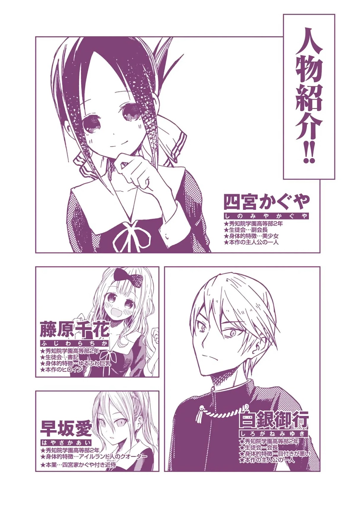 Kaguya-sama: Love is War - Full Color Chapter 21 page 4 - Chapter 21: Kaguya Wants to Have Held