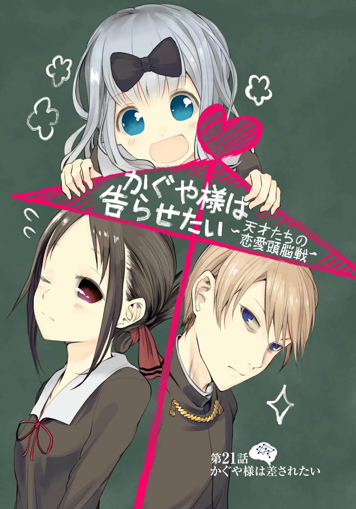 Kaguya-sama: Love is War - Full Color Chapter 21 page 7 - Chapter 21: Kaguya Wants to Have Held