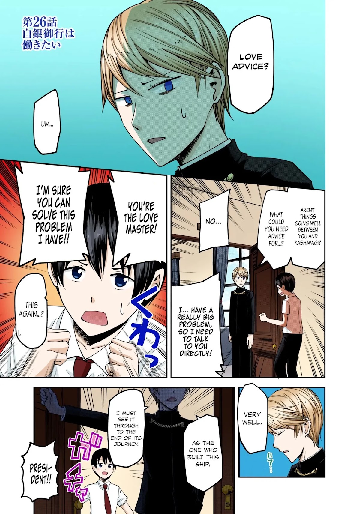 Kaguya-sama: Love is War - Full Color Chapter 26 page 1 - Chapter 26: Miyuki Shirogane Wants to Work