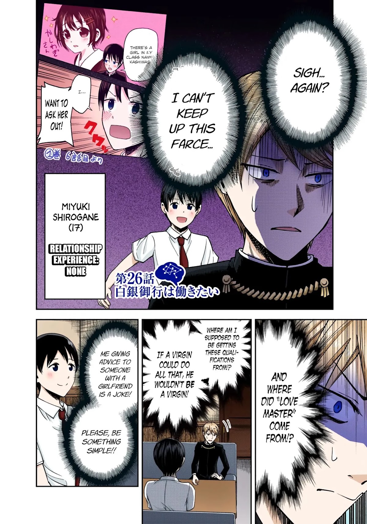 Kaguya-sama: Love is War - Full Color Chapter 26 page 2 - Chapter 26: Miyuki Shirogane Wants to Work