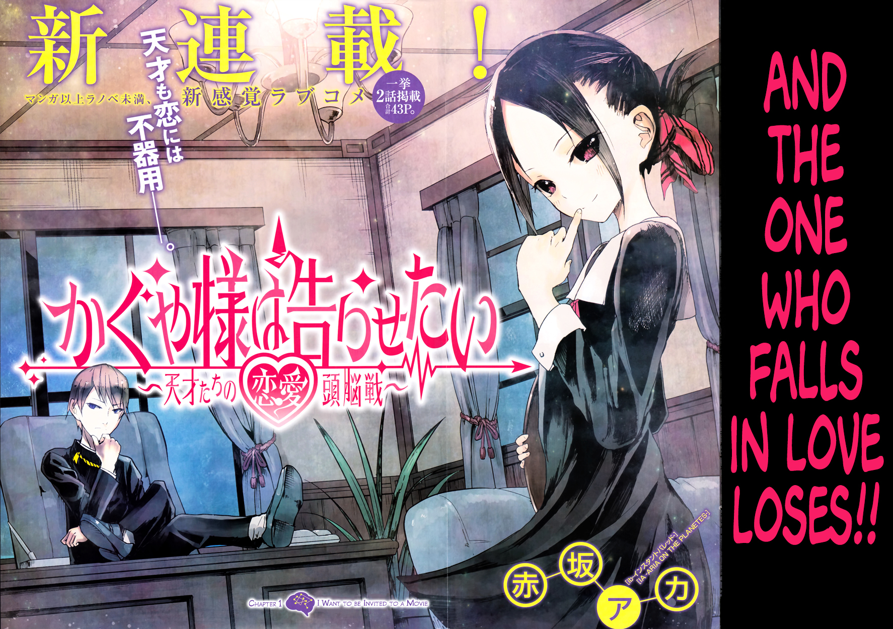 Kaguya-sama wa Kokurasetai - Tensai-tachi no Renai Zunousen Chapter 1 page 2 - Chapter 1 : I Want to be Invited to a Movie