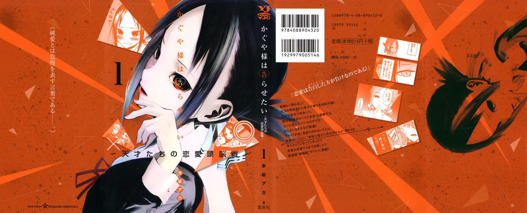 Kaguya-sama wa Kokurasetai - Tensai-tachi no Renai Zunousen Chapter 10.5 page 1 - Chapter 10.5 : Volume 1 Extras