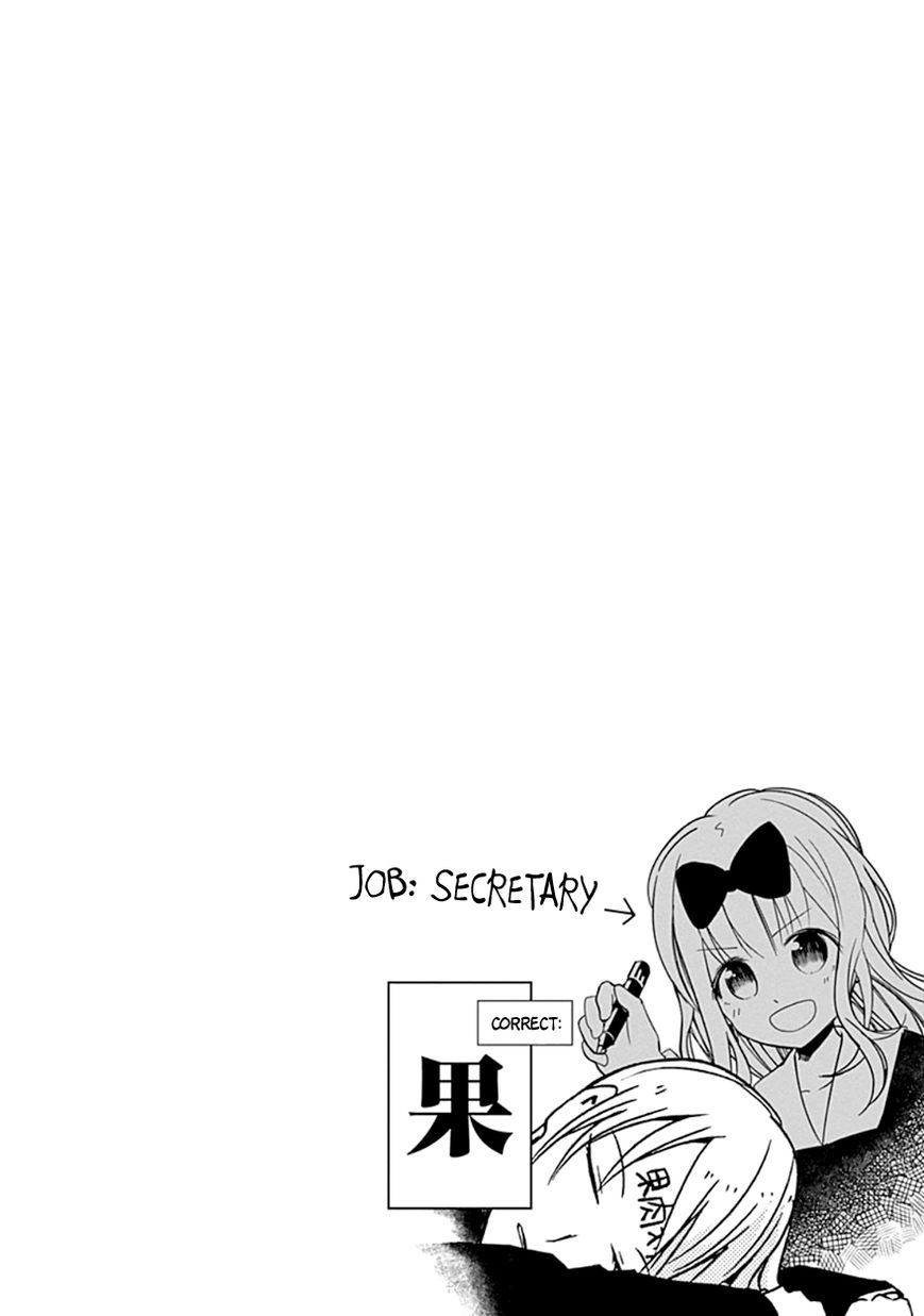 Kaguya-sama wa Kokurasetai - Tensai-tachi no Renai Zunousen Chapter 10.5 page 13 - Chapter 10.5 : Volume 1 Extras