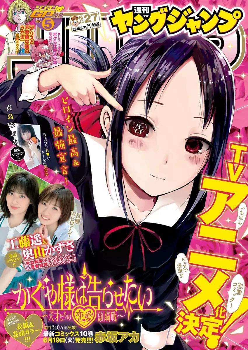 Kaguya-sama wa Kokurasetai - Tensai-tachi no Renai Zunousen Chapter 110 page 1 - Chapter 110: Yu Ishigami Wants to Chat