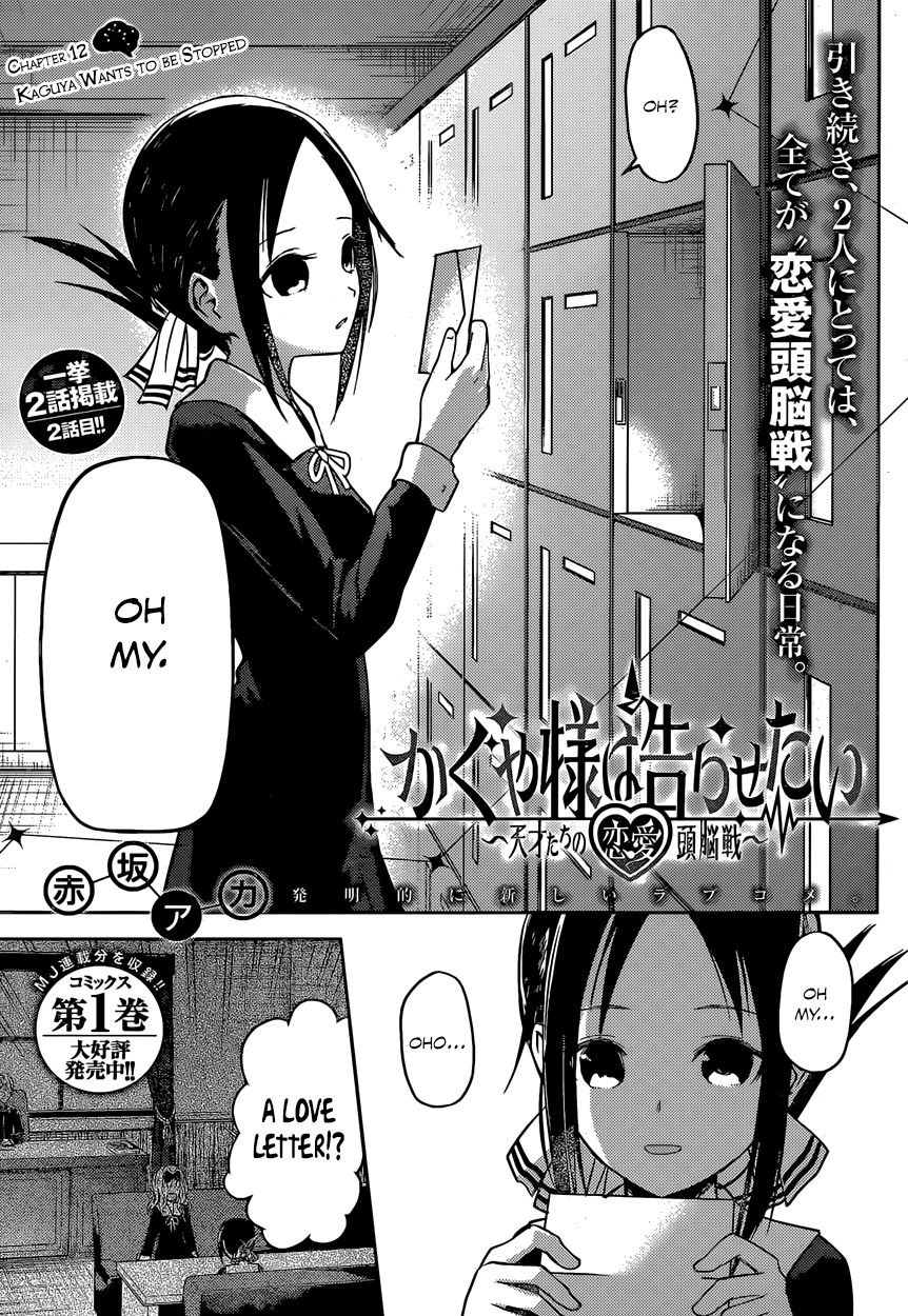Kaguya-sama wa Kokurasetai - Tensai-tachi no Renai Zunousen Chapter 12 page 1 - Chapter 12 : Kaguya Wants to be Stopped