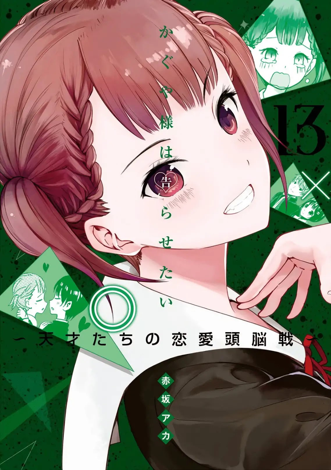 Kaguya-sama wa Kokurasetai - Tensai-tachi no Renai Zunousen Chapter 131.1 page 1 - Chapter 131.1: Vol.13 Extras