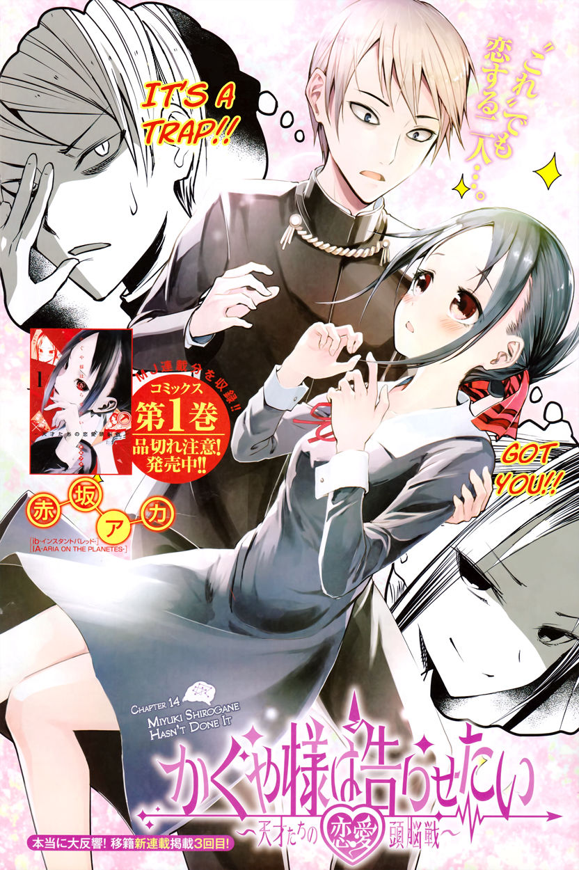 Kaguya-sama wa Kokurasetai - Tensai-tachi no Renai Zunousen Chapter 14 page 1 - Chapter 14 : Miyuki Shirogane Hasn't Done It