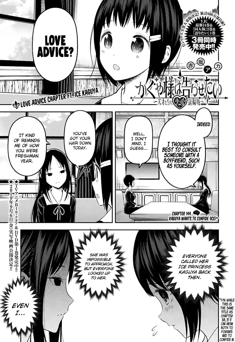 Kaguya-sama wa Kokurasetai - Tensai-tachi no Renai Zunousen Chapter 144 page 1 - Chapter 144: Kaguya Wants to Confide (Ice)