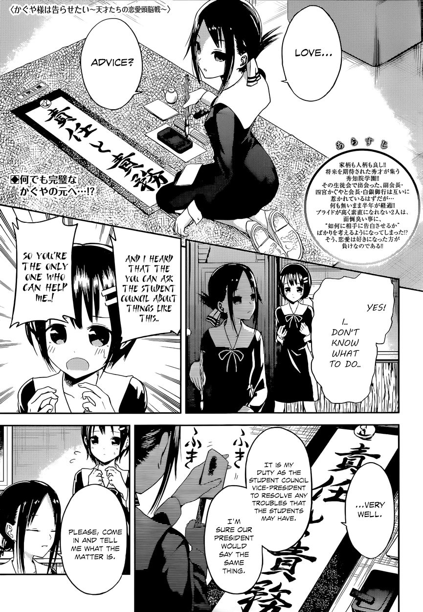 Kaguya-sama wa Kokurasetai - Tensai-tachi no Renai Zunousen Chapter 16 page 1 - Chapter 16 : Kaguya Wants to Do Well