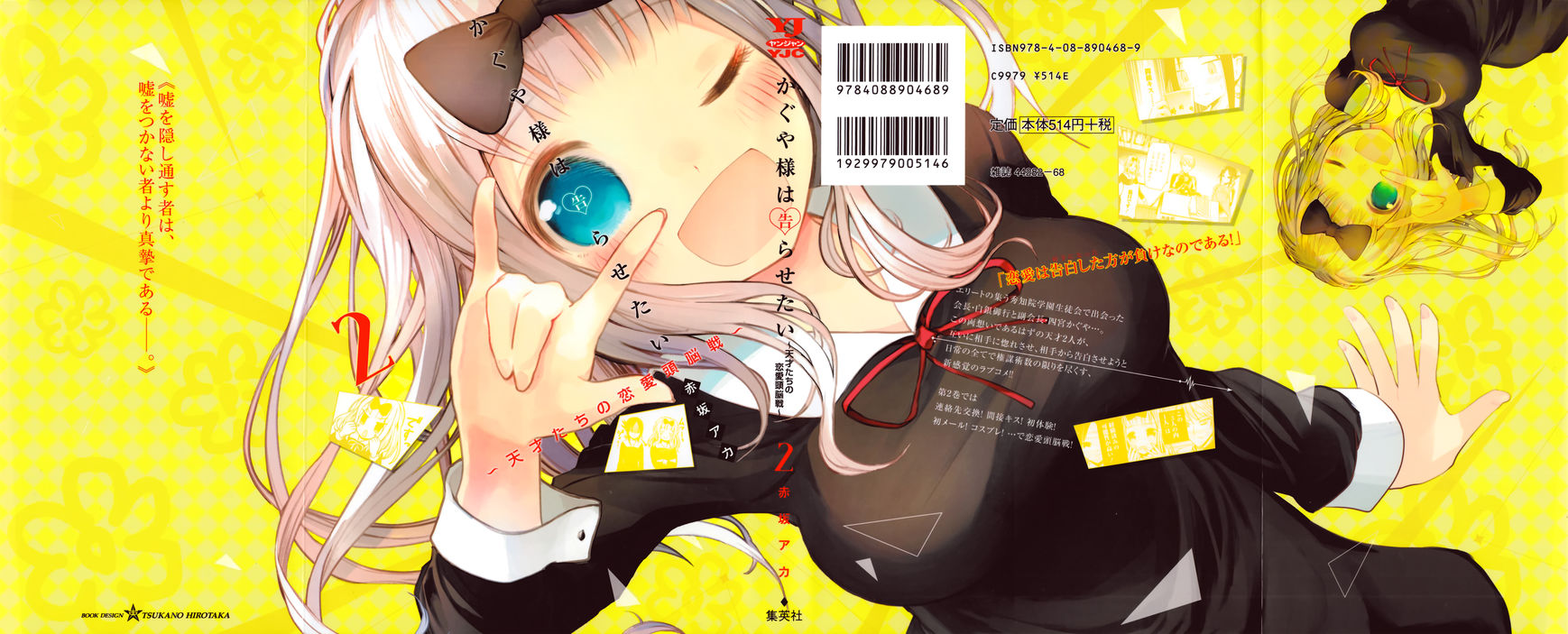 Kaguya-sama wa Kokurasetai - Tensai-tachi no Renai Zunousen Chapter 20.5 page 1 - Chapter 20.5 : Volume 2 Extras