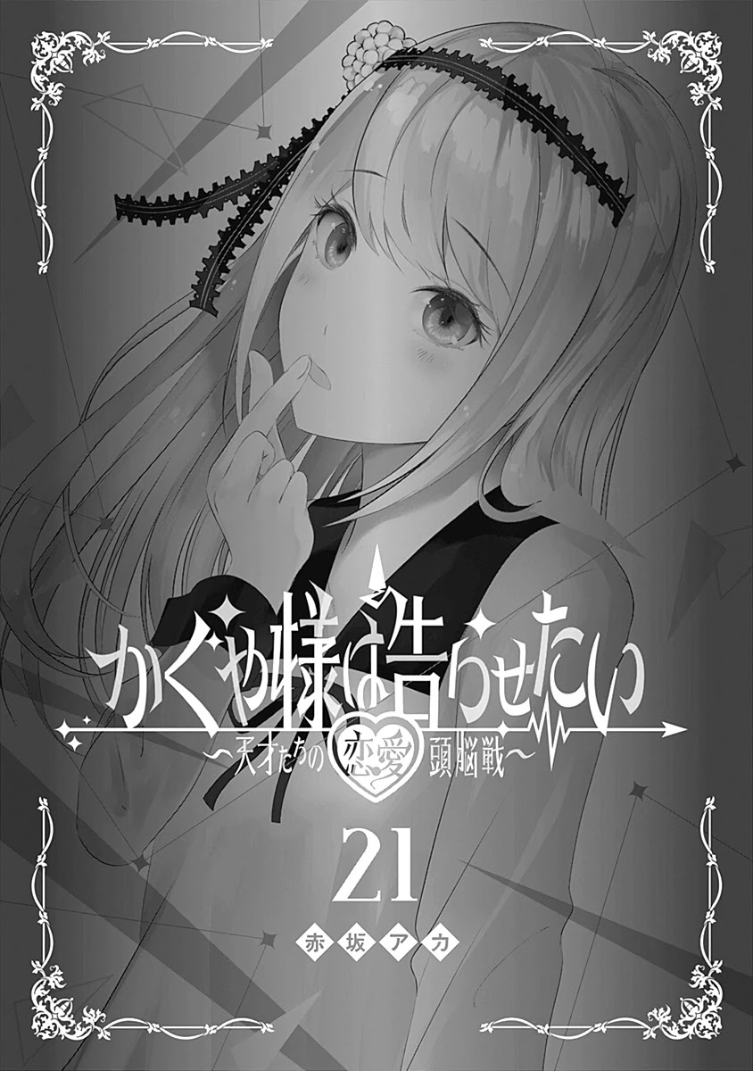 Kaguya-sama wa Kokurasetai - Tensai-tachi no Renai Zunousen Chapter 211.1 page 2 - Chapter 211.1: Vol 21 Extras
