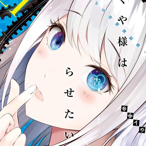 Kaguya-sama wa Kokurasetai - Tensai-tachi no Renai Zunousen Chapter 211.1: Vol 21 Extras cover