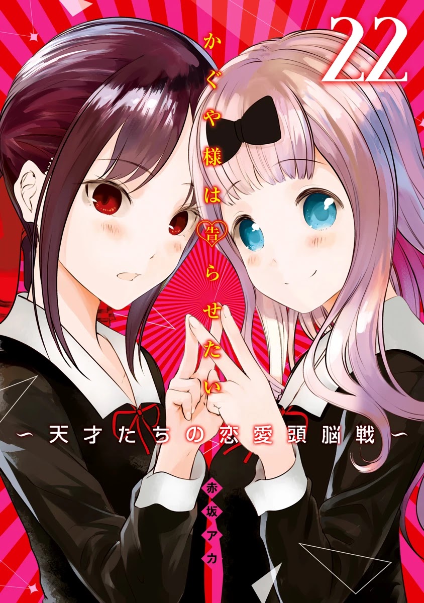 Kaguya-sama wa Kokurasetai - Tensai-tachi no Renai Zunousen Chapter 221.1 page 1 - Chapter 221.1: Vol 22 Extras