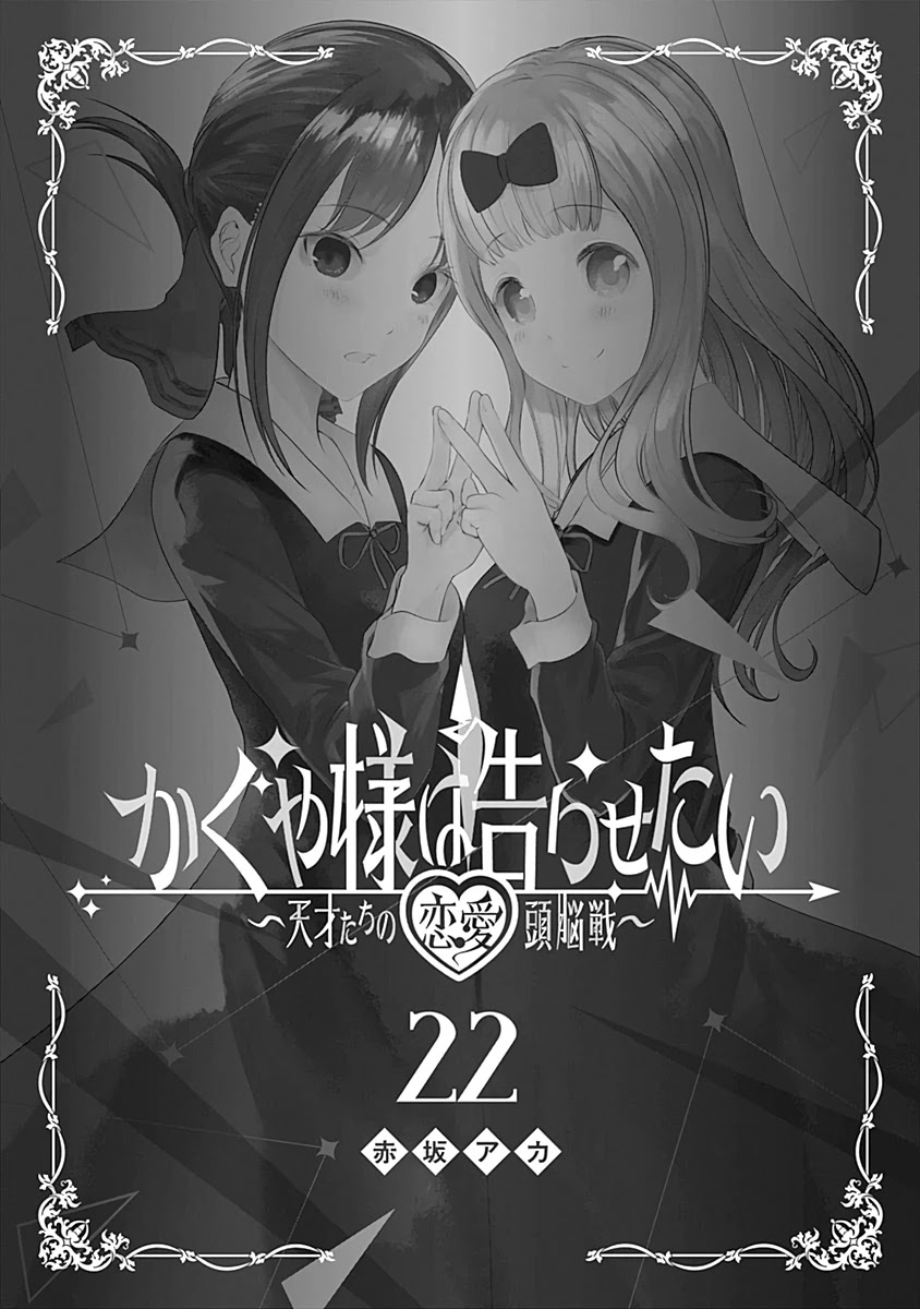 Kaguya-sama wa Kokurasetai - Tensai-tachi no Renai Zunousen Chapter 221.1 page 2 - Chapter 221.1: Vol 22 Extras